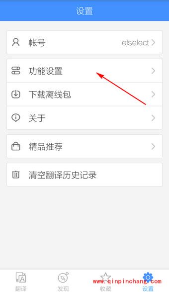百度翻译手机版跨软件翻译的方法