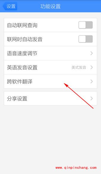 百度翻译手机版跨软件翻译的方法