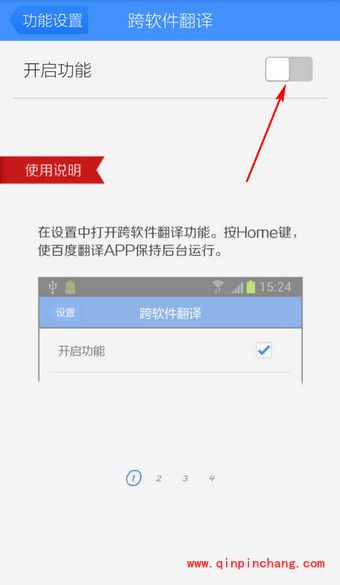 百度翻译手机版跨软件翻译的方法