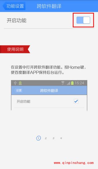 百度翻译手机版跨软件翻译的方法