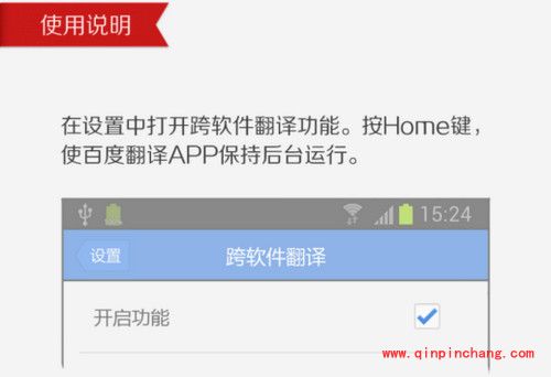 百度翻译手机版跨软件翻译的方法