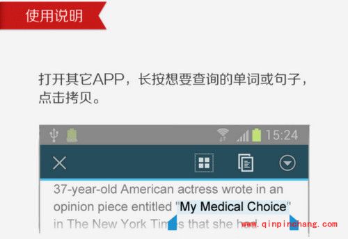 百度翻译手机版跨软件翻译的方法