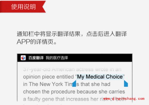 百度翻译手机版跨软件翻译的方法