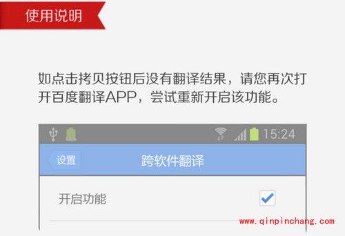 百度翻译手机版跨软件翻译的方法