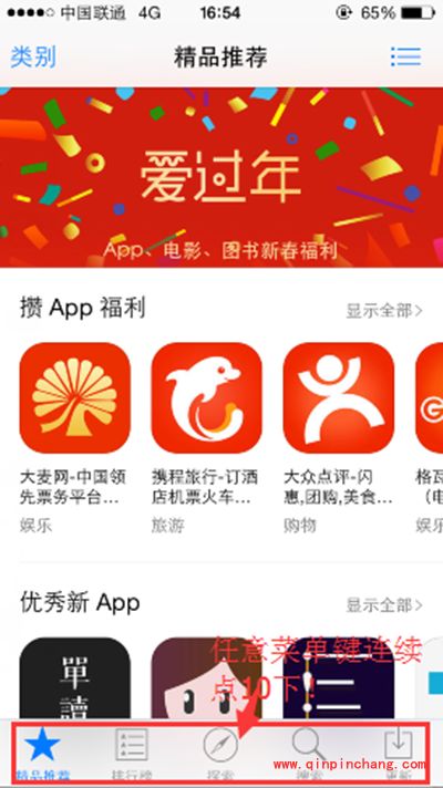 App Store清理缓存方法