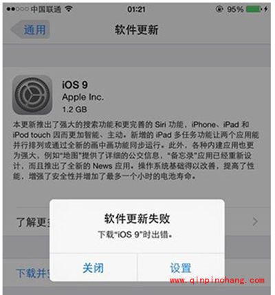 ios9下载出错怎么办