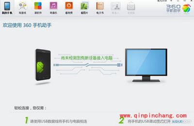 360手机助手连接不上手机怎么办？