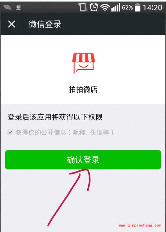 拍拍微店使用教程之开店指南