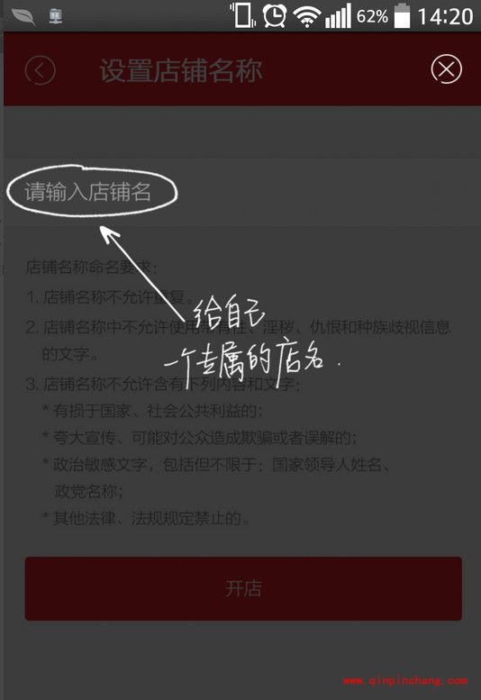 拍拍微店使用教程之开店指南