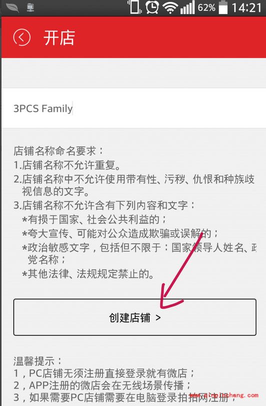 拍拍微店使用教程之开店指南