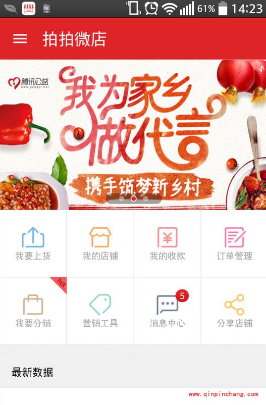 拍拍微店使用教程之开店指南