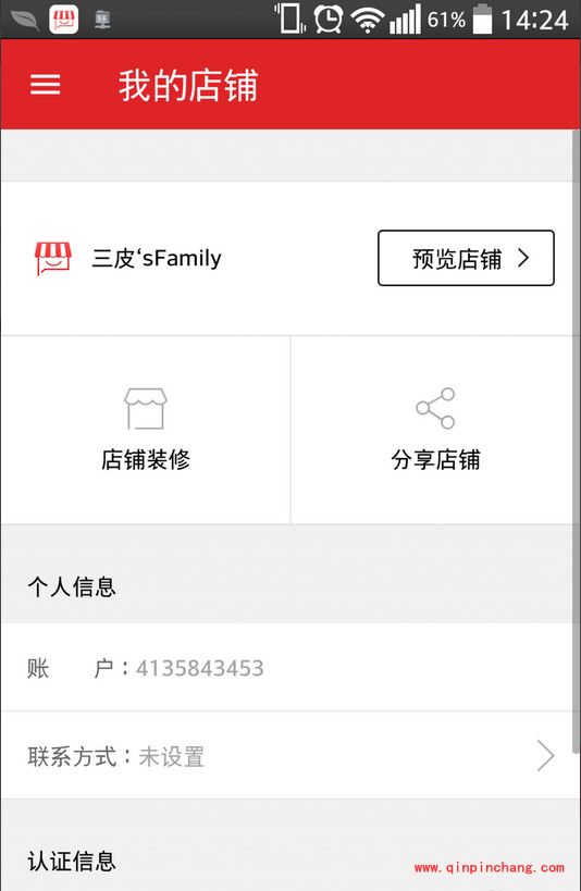 拍拍微店使用教程之开店指南