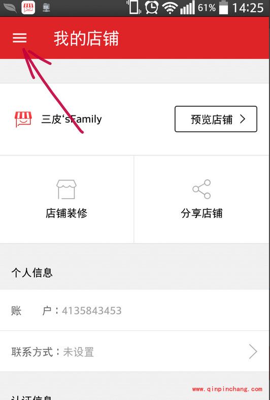 拍拍微店使用教程之开店指南