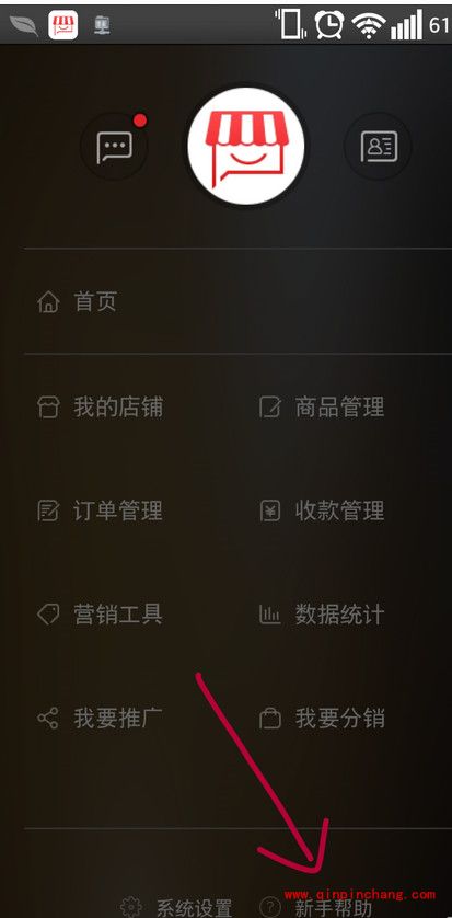 拍拍微店使用教程之开店指南