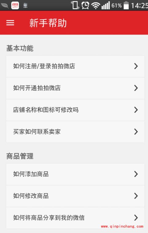 拍拍微店使用教程之开店指南