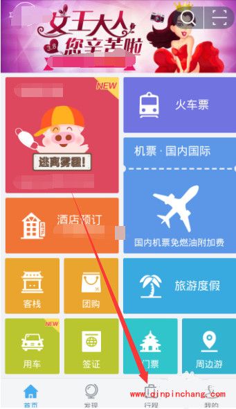 阿里旅行查看航班动态技巧