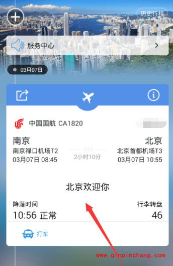 阿里旅行查看航班动态技巧