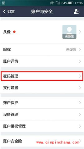 支付宝钱包登陆密码修改方法步骤