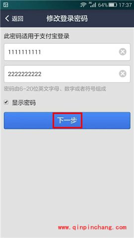 支付宝钱包登陆密码修改方法步骤