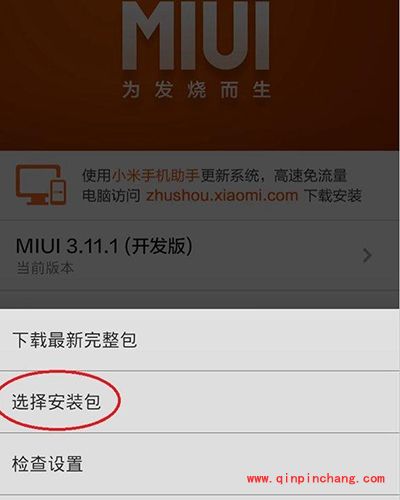 小米手机MIUI卡刷图文教程