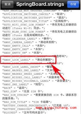 自定义iPhone滑动解锁文字妙招