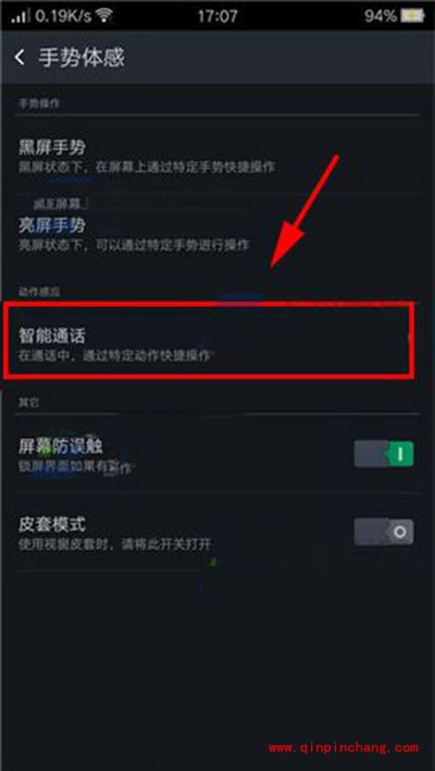 OPPO R7Plus体感免提切换使用教程