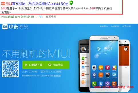 无需刷机的MIUI 小米系统安装使用教程