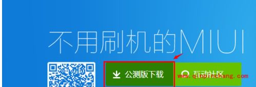 无需刷机的MIUI 小米系统安装使用教程