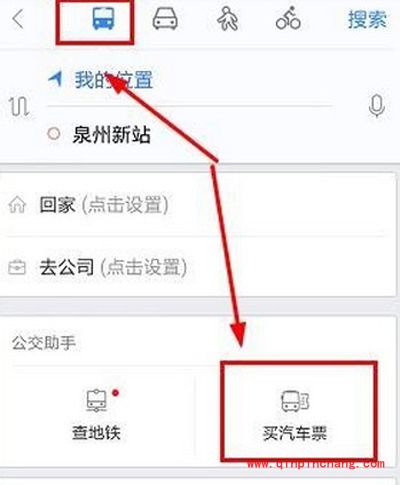 百度地图手机版订汽车票的图文教程