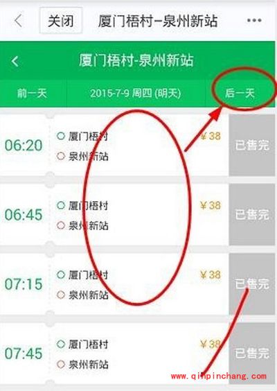 百度地图手机版订汽车票的图文教程