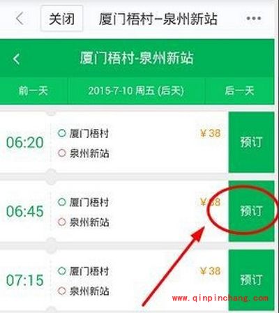 百度地图手机版订汽车票的图文教程