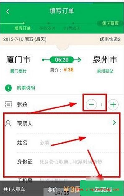 百度地图手机版订汽车票的图文教程