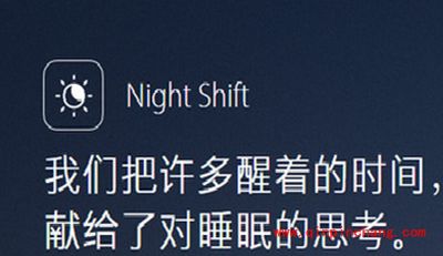 升级ios9.3系统后,night shift夜间模式在哪里开启?