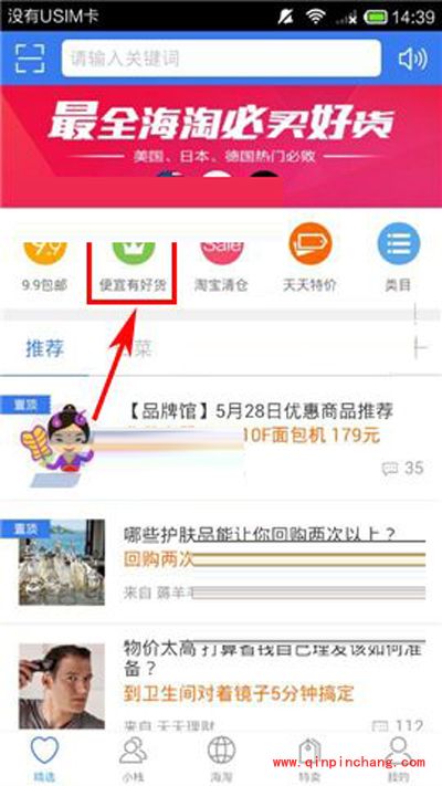 一淘同款比价的图文步骤