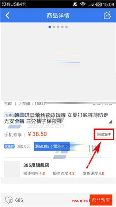 一淘同款比价的图文步骤