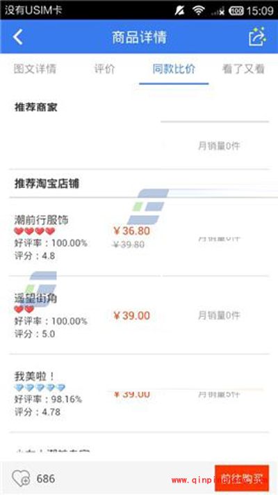 一淘同款比价的图文步骤