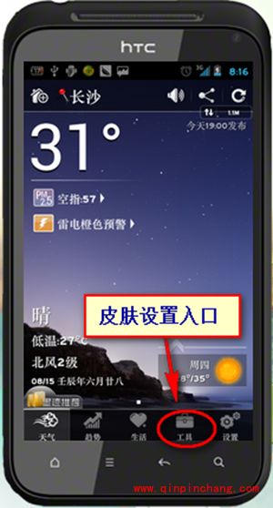 墨迹天气怎么在手机桌面显示