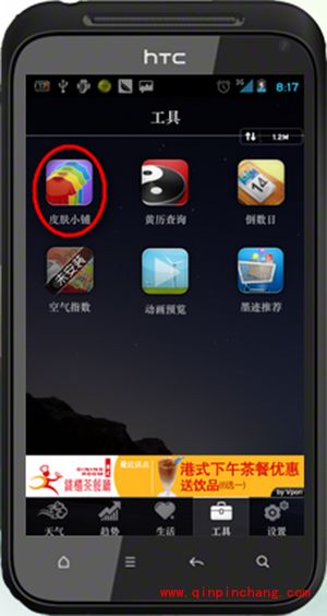 墨迹天气怎么在手机桌面显示