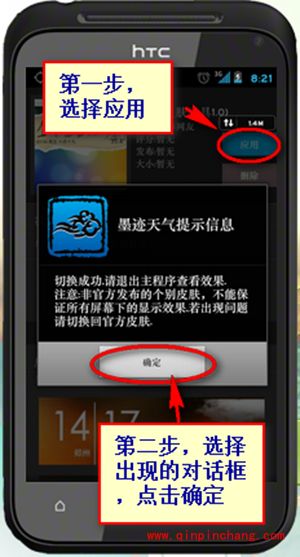 墨迹天气怎么在手机桌面显示