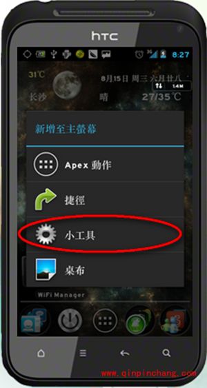 墨迹天气怎么在手机桌面显示