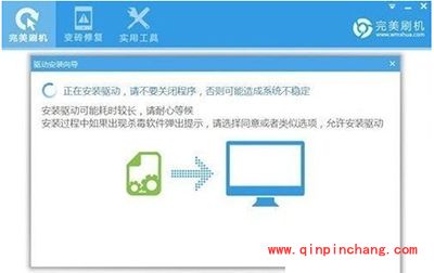刷机软件:完美刷机的使用方法