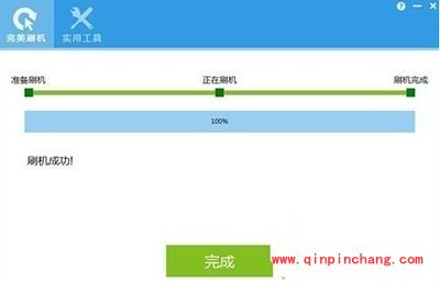 刷机软件:完美刷机的使用方法