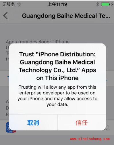 升级iOS9后,爱思助手打不开的解决方法