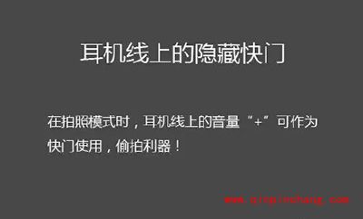 iPhone六个不为人知的功能