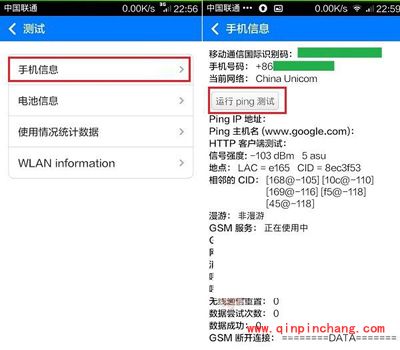 安卓手机运行ping命令的两个方法