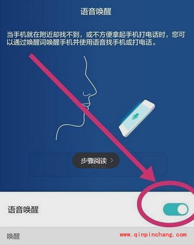 华为p8语音唤醒功能使用教程