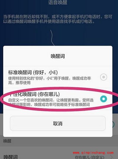 华为p8语音唤醒功能使用教程