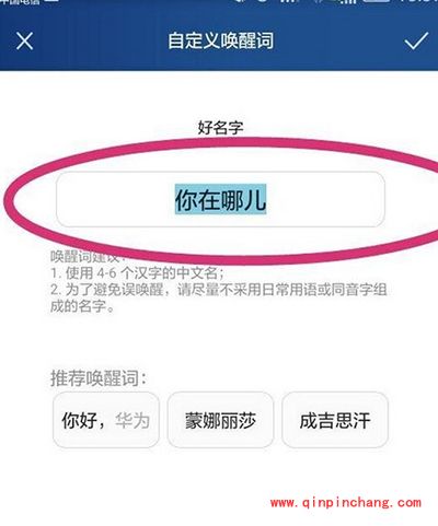华为p8语音唤醒功能使用教程