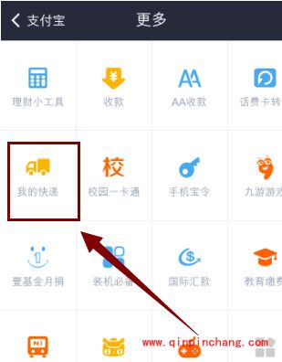 支付宝钱包快递的使用教程