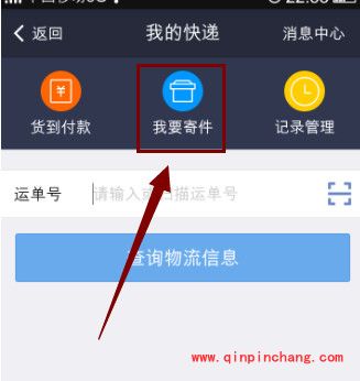 支付宝钱包快递的使用教程